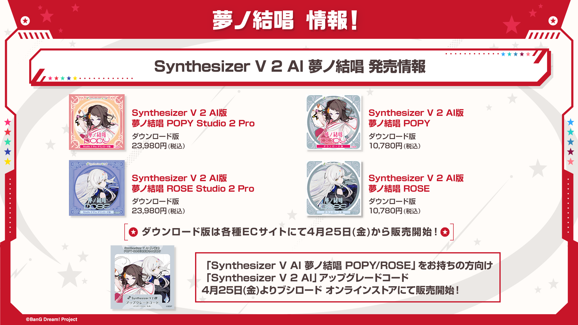 Synthesizer V 2 AI Yumenokessho POPY・ROSE Digital Edition are now